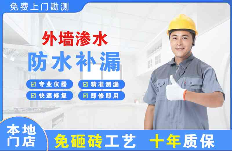 东宁县外墙渗水维修